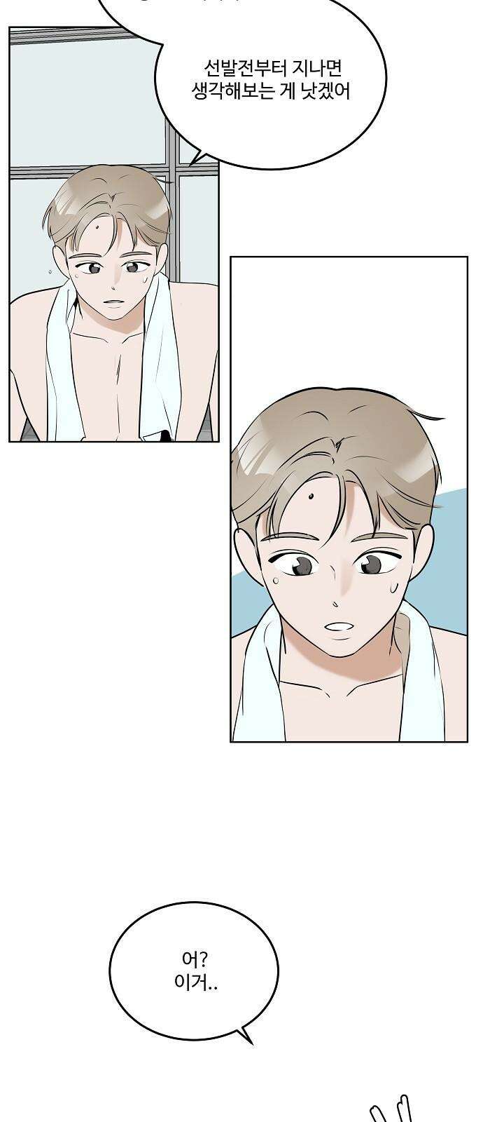 그때 그 채영민 66화 8