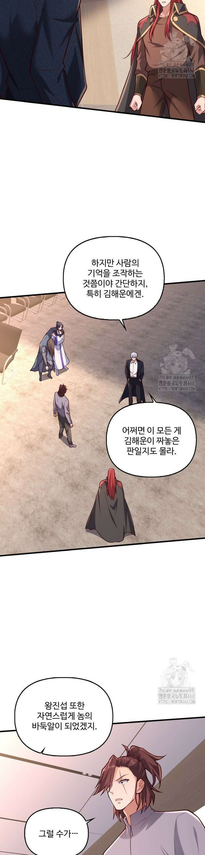 현세로 귀환한 최강 신선 336화 2