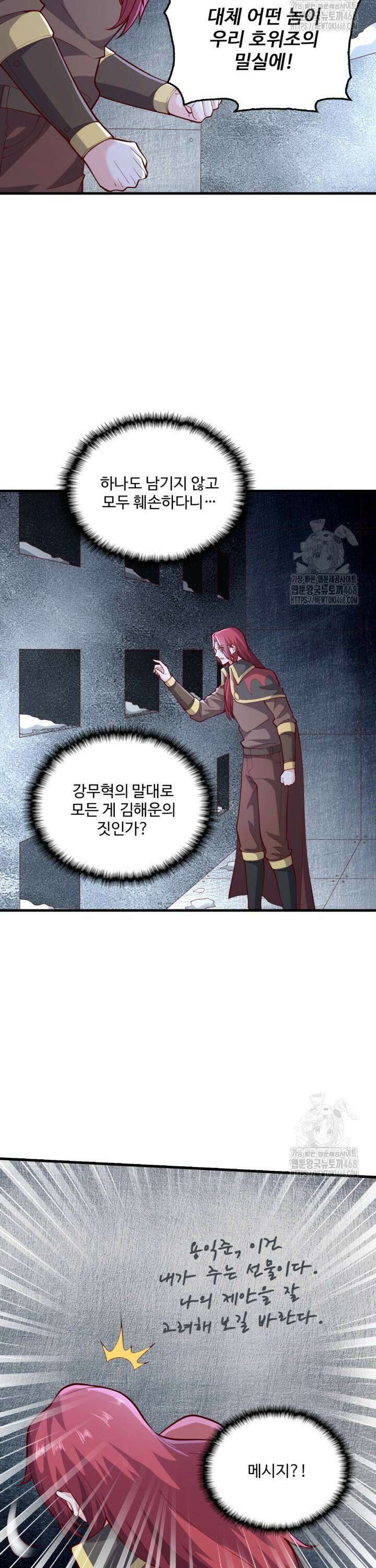 현세로 귀환한 최강 신선 336화 5