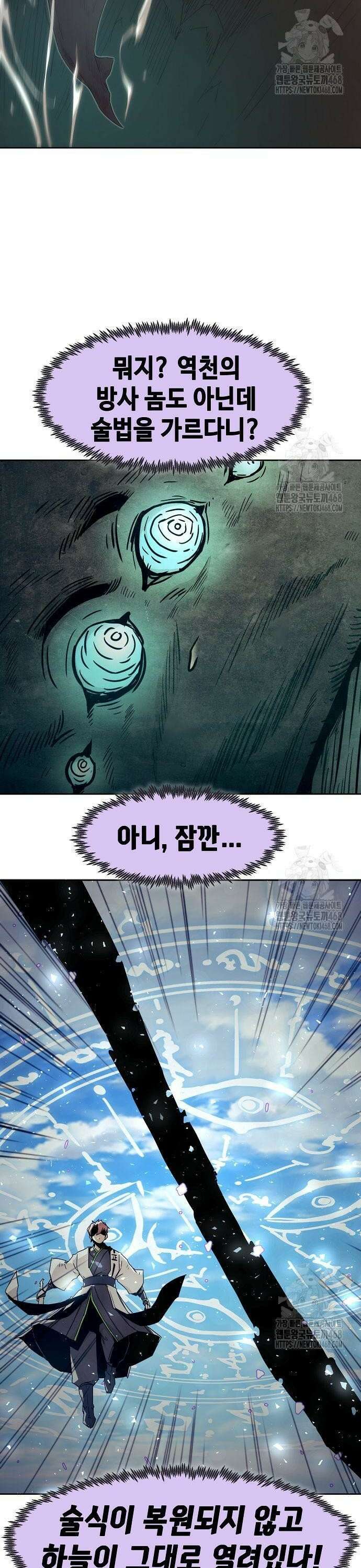 사천당가의 검신급 소가주가 되었다 61화 2