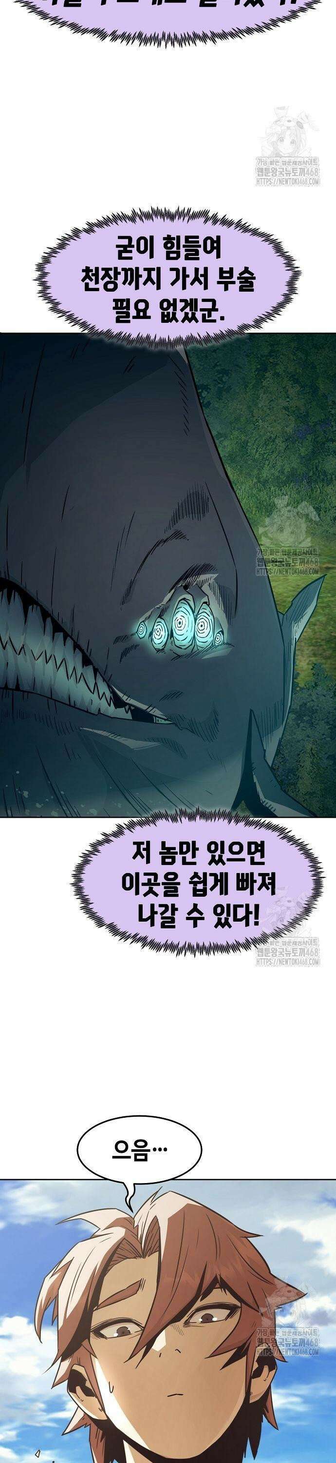 사천당가의 검신급 소가주가 되었다 61화 3