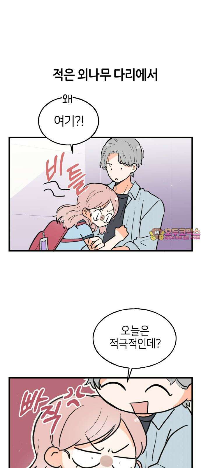 고백하면 끝나는 만화 34화 1