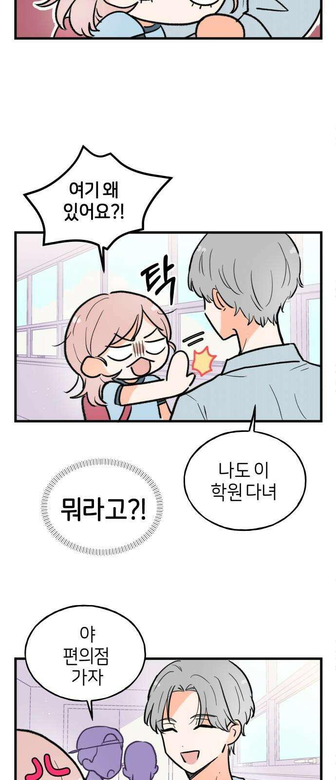 고백하면 끝나는 만화 34화 2
