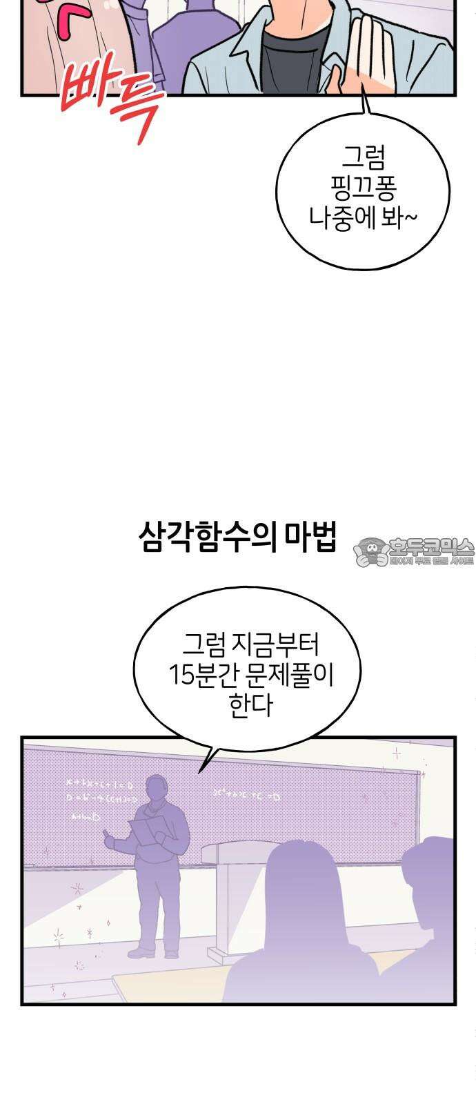 고백하면 끝나는 만화 34화 3