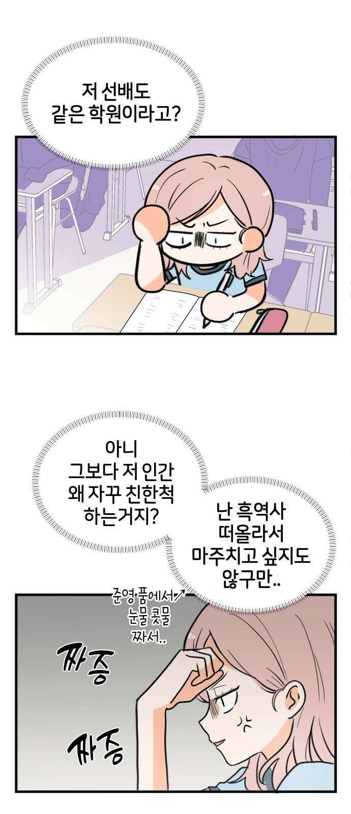 고백하면 끝나는 만화 34화 4