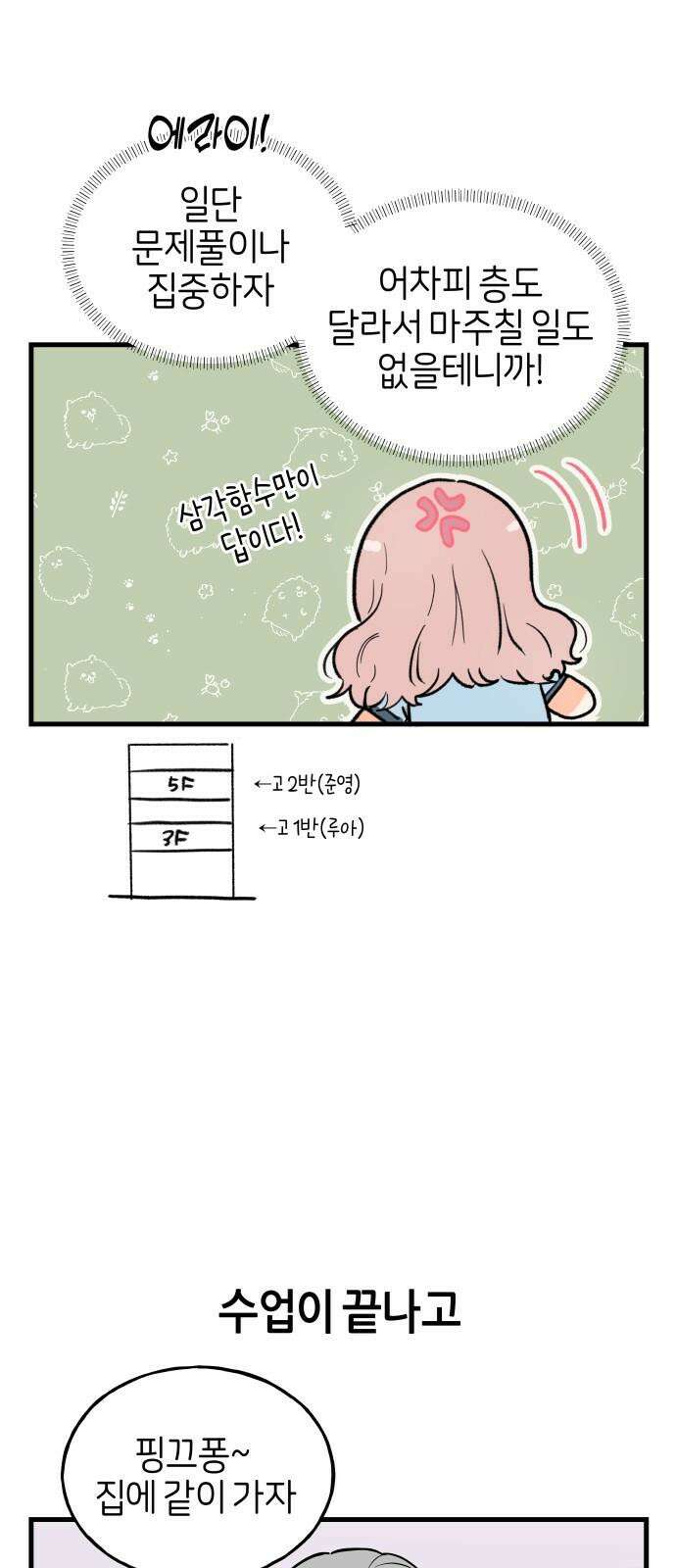 고백하면 끝나는 만화 34화 5