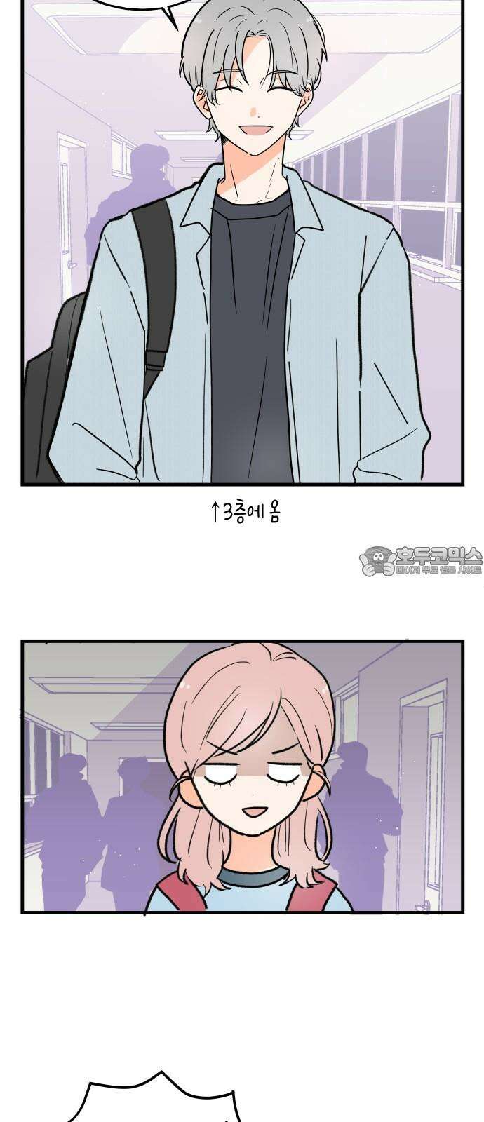 고백하면 끝나는 만화 34화 6