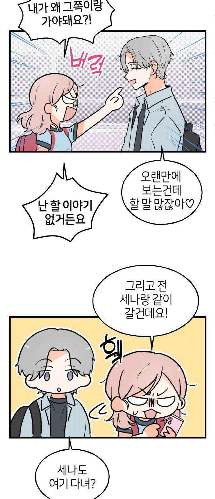 고백하면 끝나는 만화 34화 7