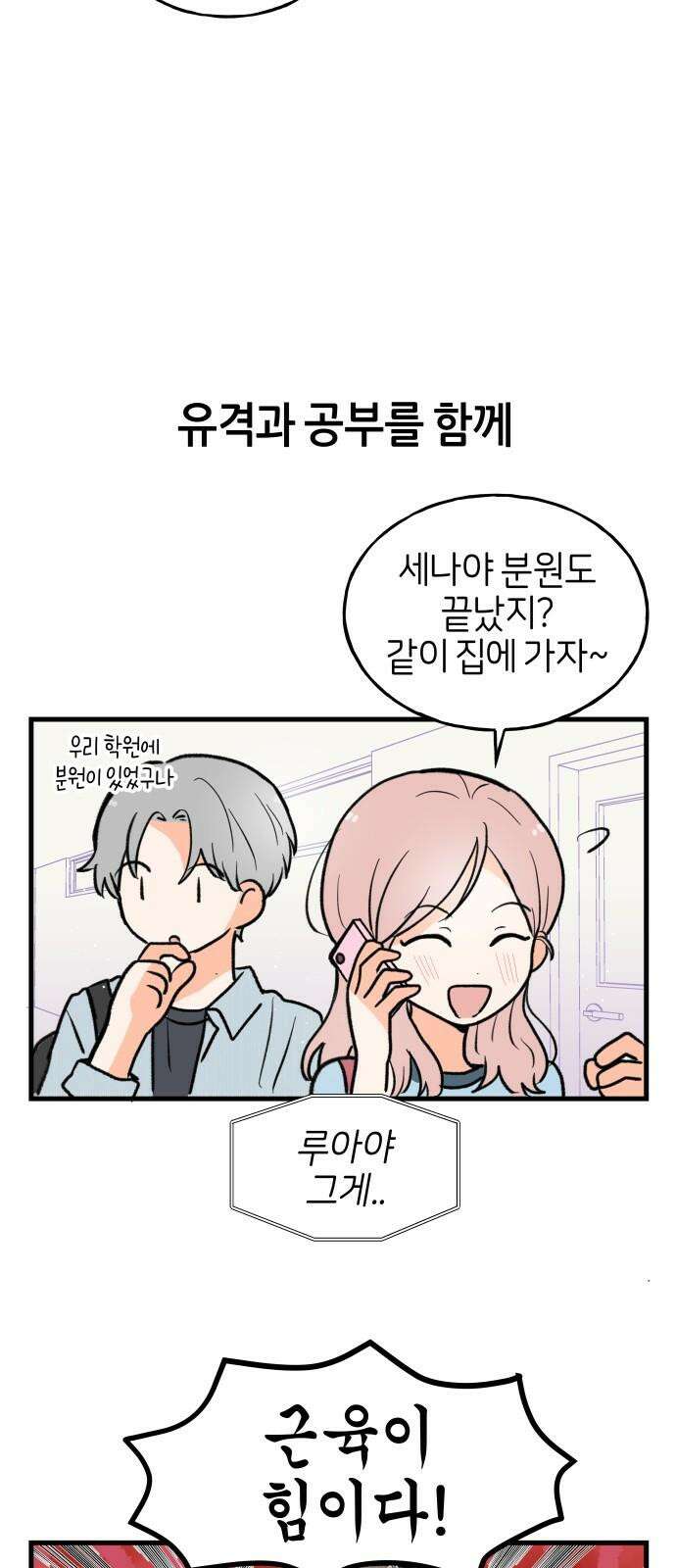 고백하면 끝나는 만화 34화 8