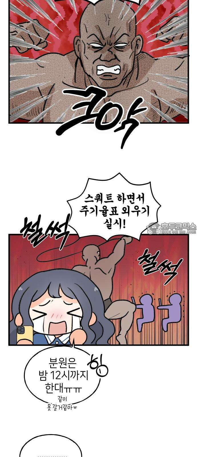 고백하면 끝나는 만화 34화 9