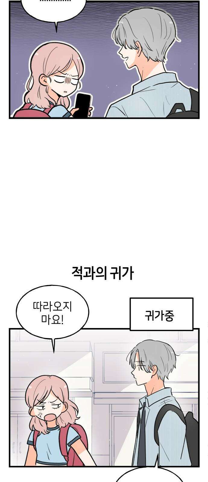 고백하면 끝나는 만화 34화 10