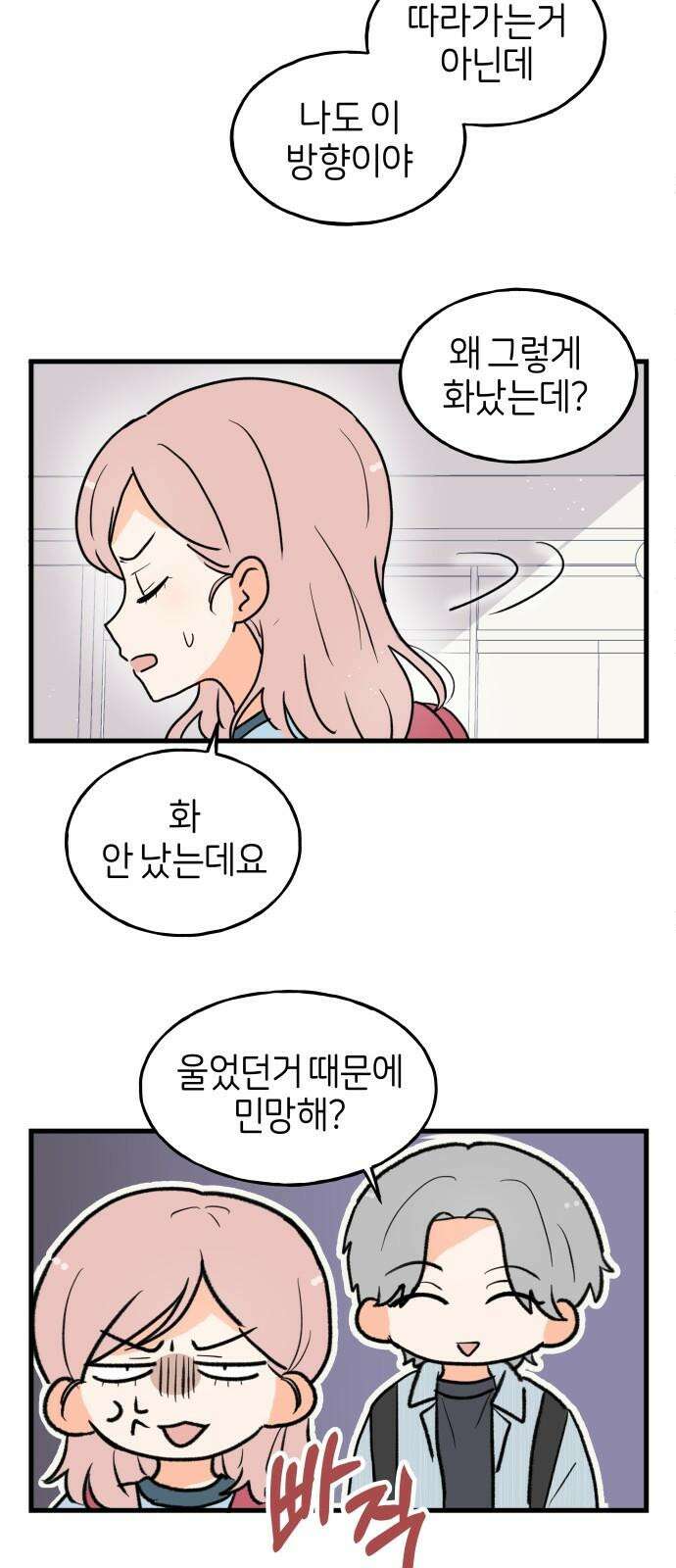 고백하면 끝나는 만화 34화 11