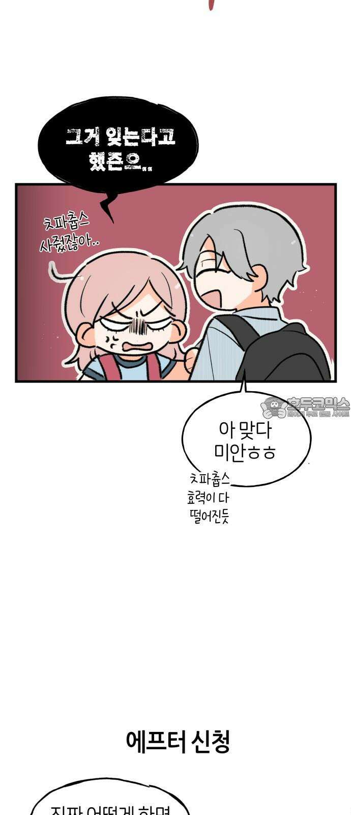 고백하면 끝나는 만화 34화 12