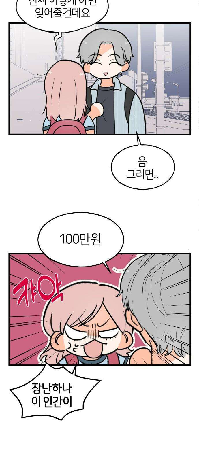 고백하면 끝나는 만화 34화 13