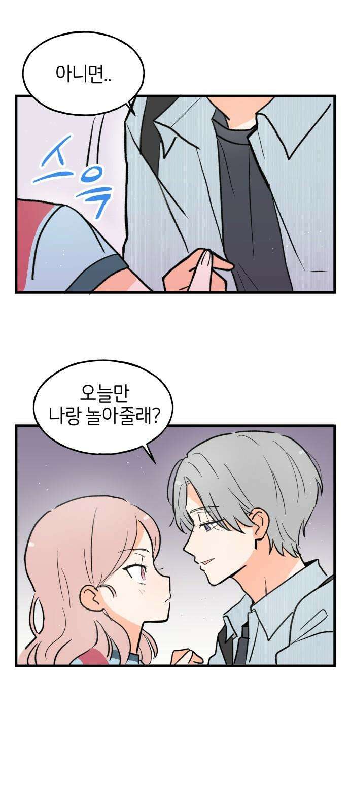 고백하면 끝나는 만화 34화 14