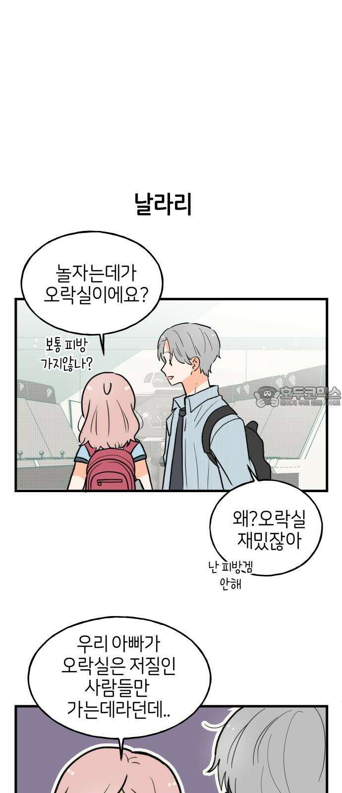고백하면 끝나는 만화 34화 15