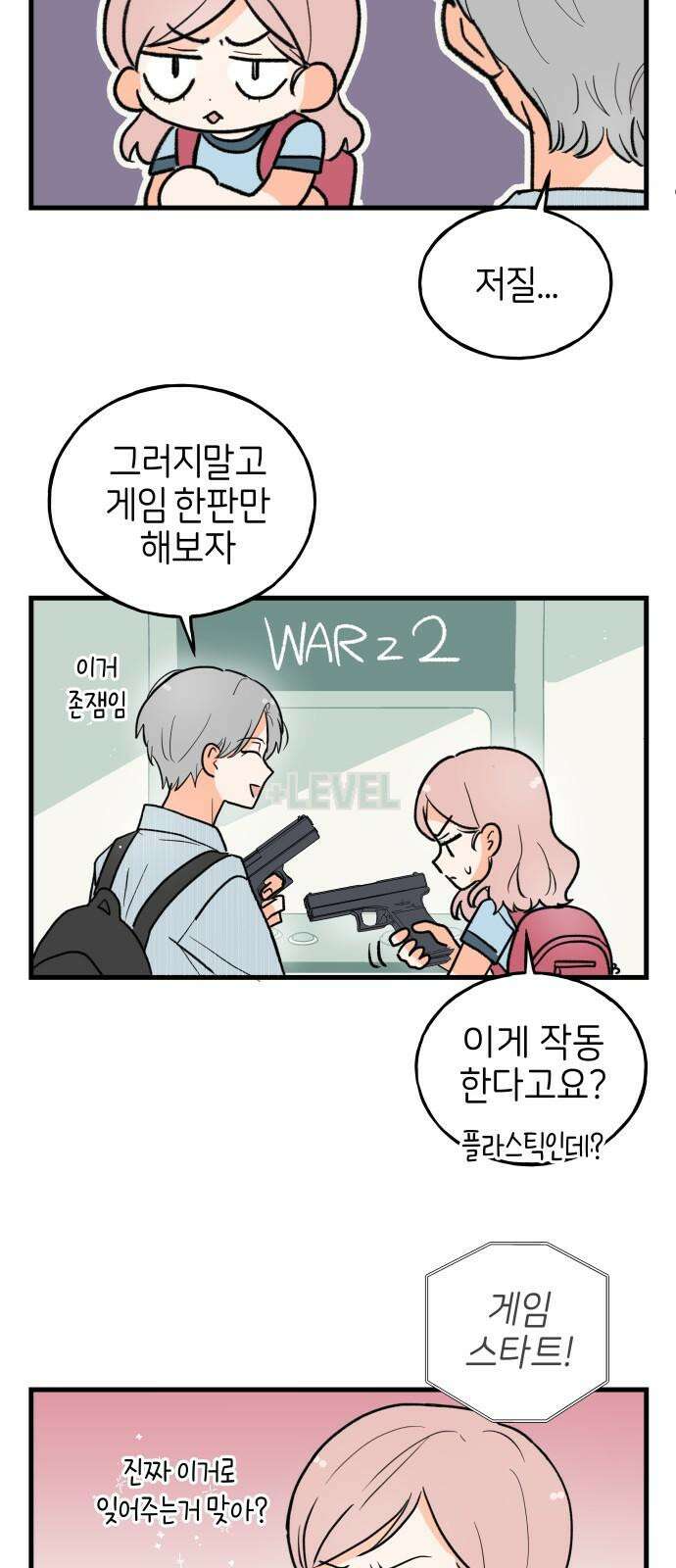 고백하면 끝나는 만화 34화 16