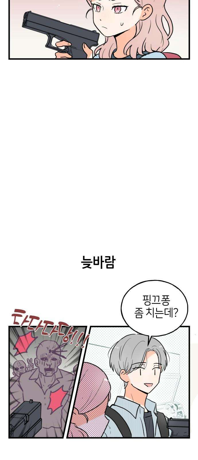 고백하면 끝나는 만화 34화 17