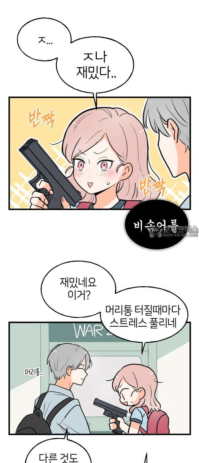 고백하면 끝나는 만화 34화 18
