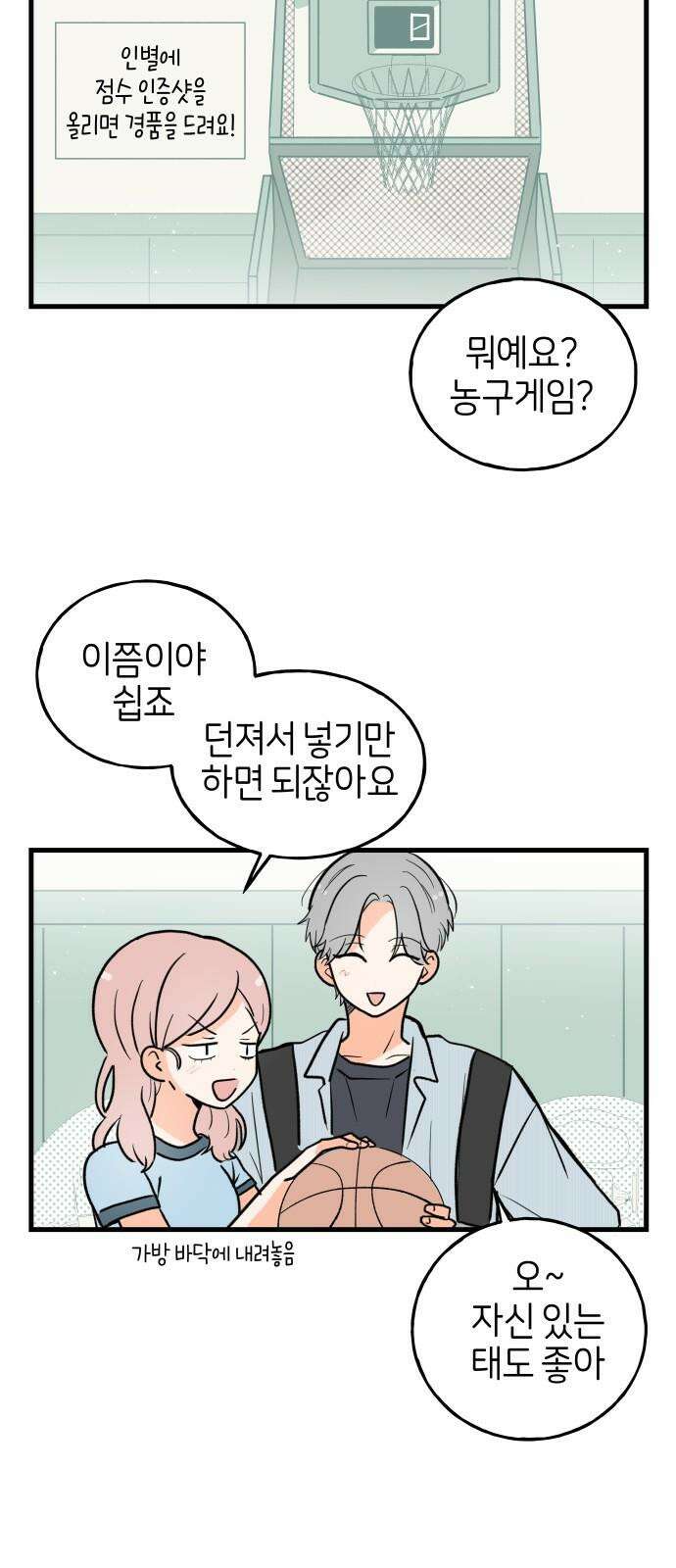 고백하면 끝나는 만화 34화 20