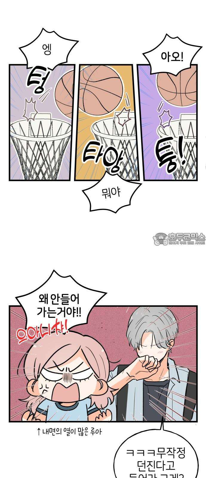 고백하면 끝나는 만화 34화 21