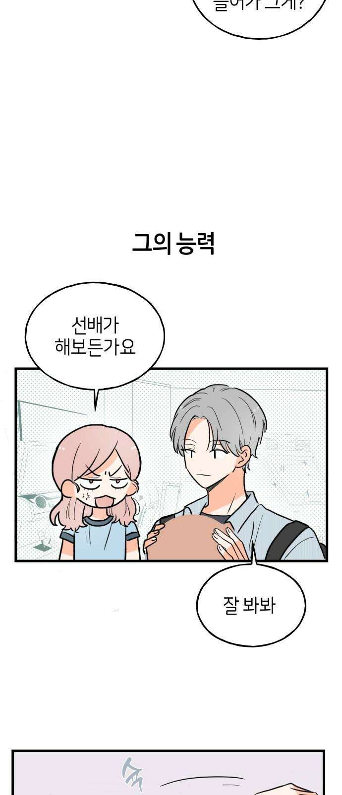 고백하면 끝나는 만화 34화 22