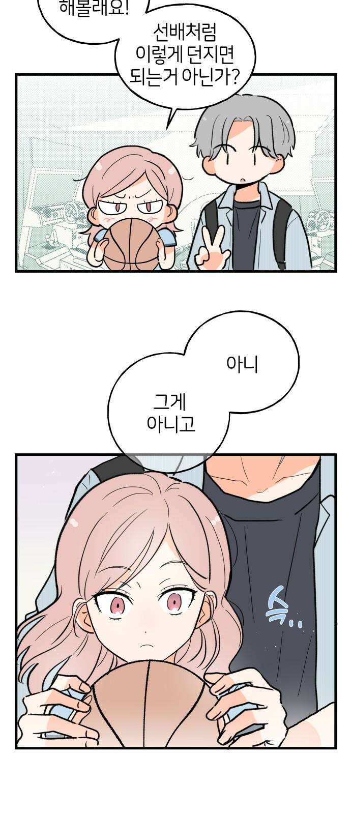 고백하면 끝나는 만화 34화 25