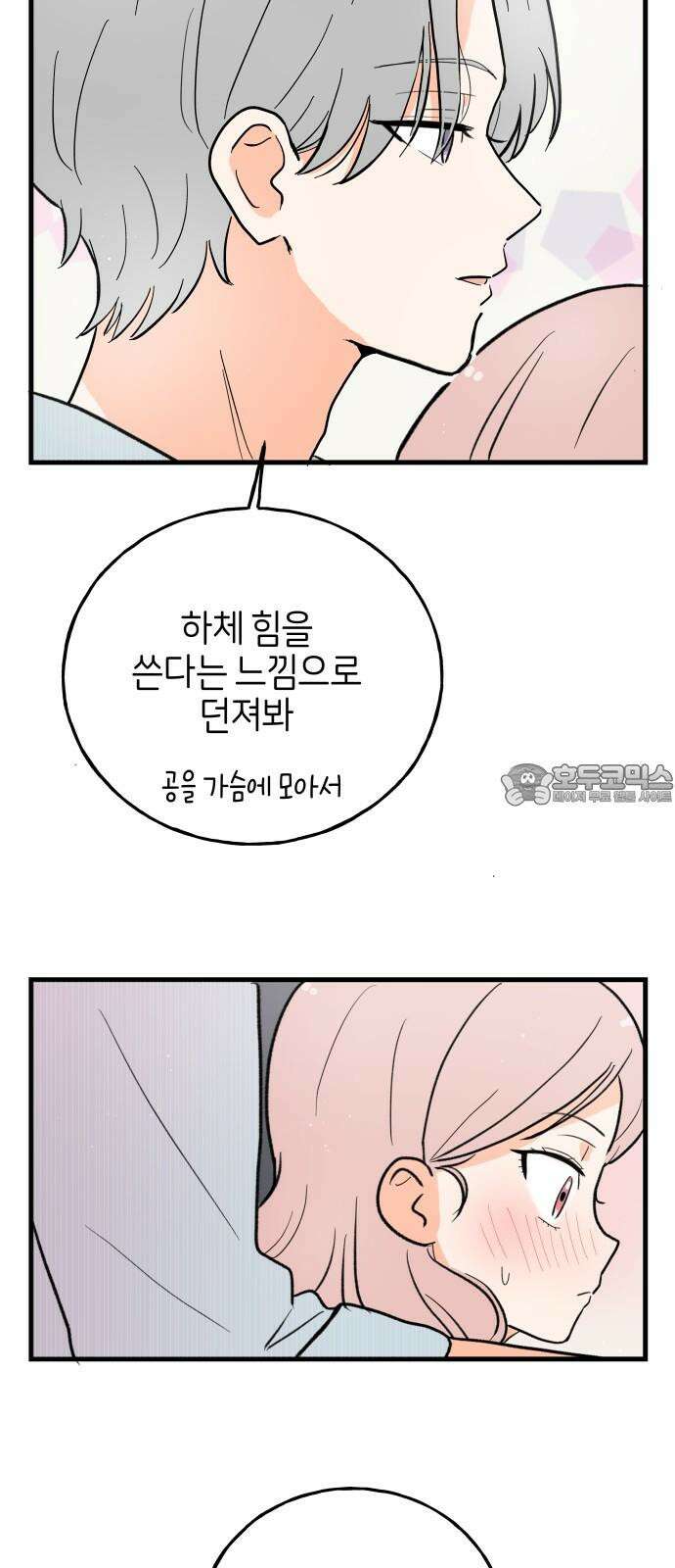 고백하면 끝나는 만화 34화 27