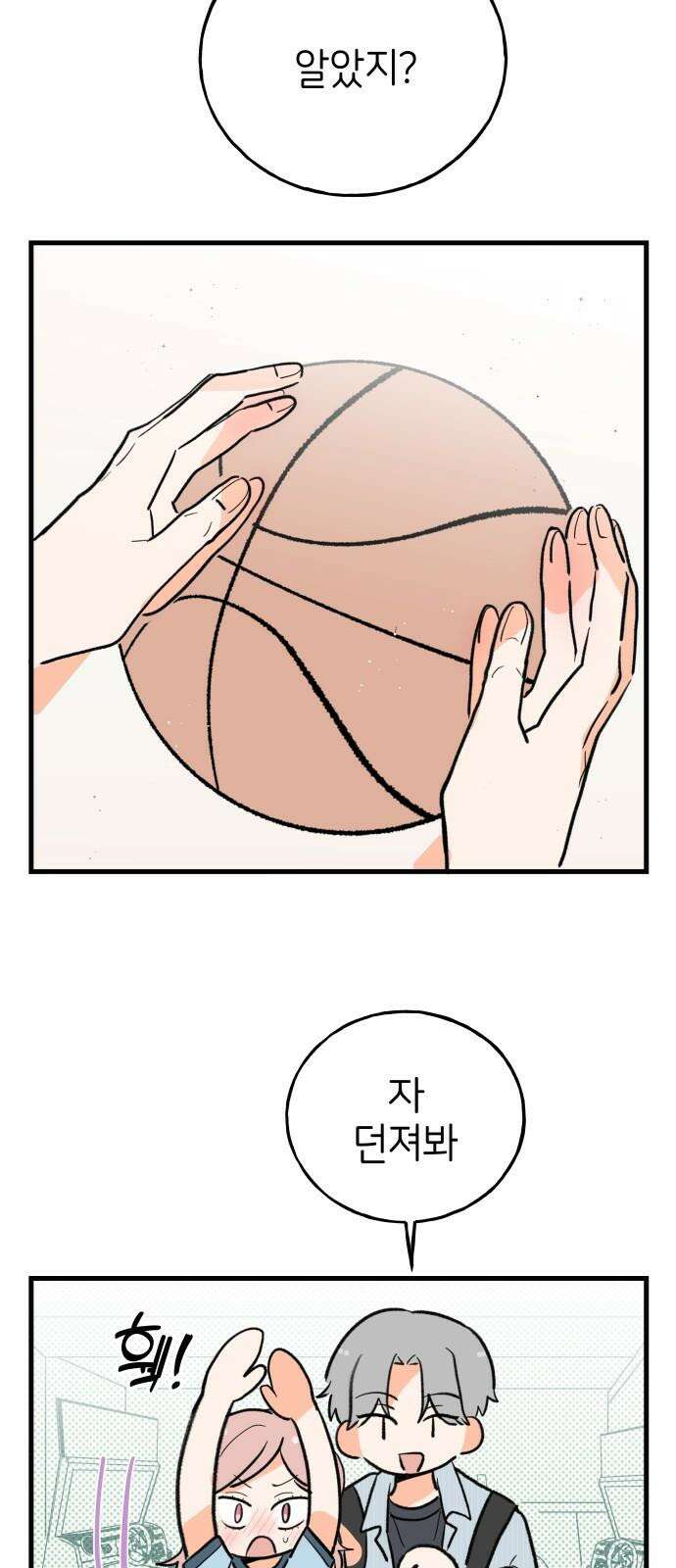 고백하면 끝나는 만화 34화 28