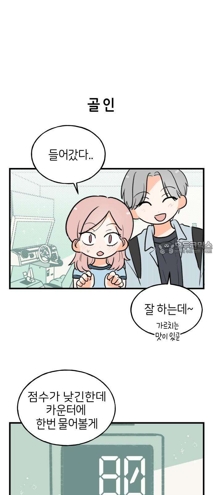 고백하면 끝나는 만화 34화 30