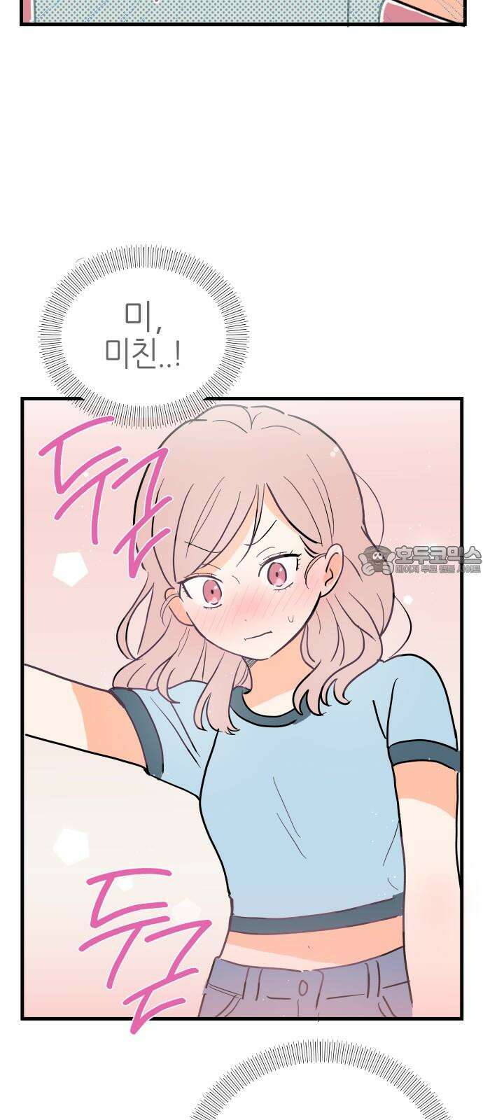 고백하면 끝나는 만화 34화 33