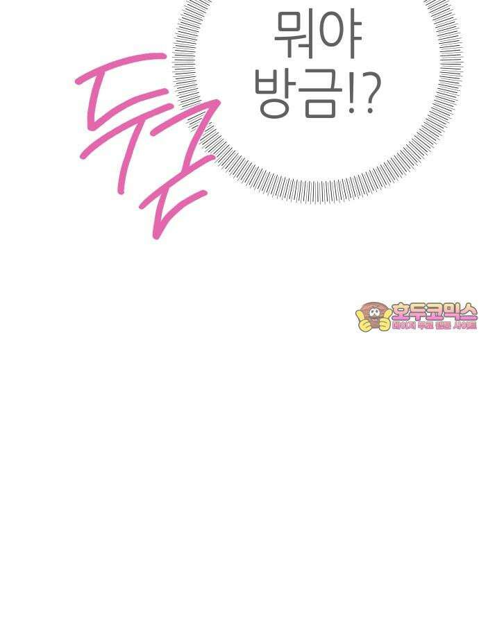 고백하면 끝나는 만화 34화 34