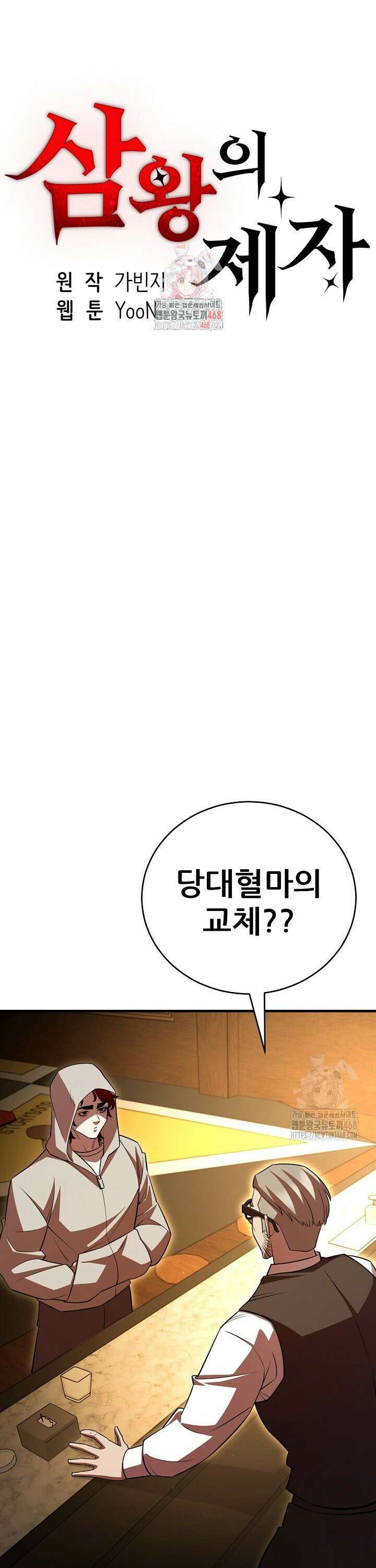 삼왕의 제자 22화 1