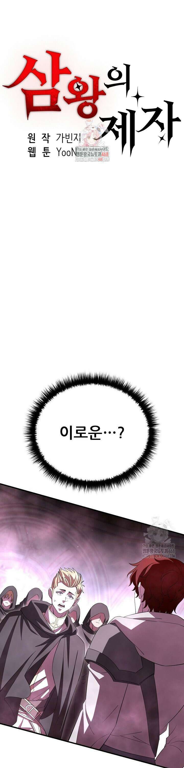 삼왕의 제자 30화 1