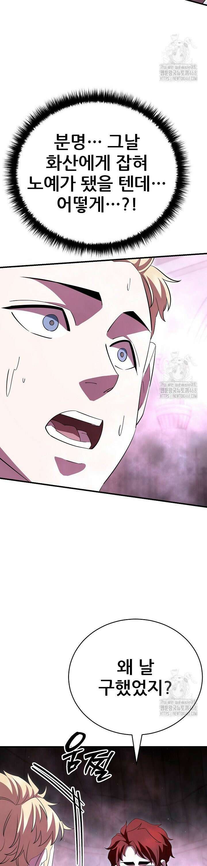 삼왕의 제자 30화 2