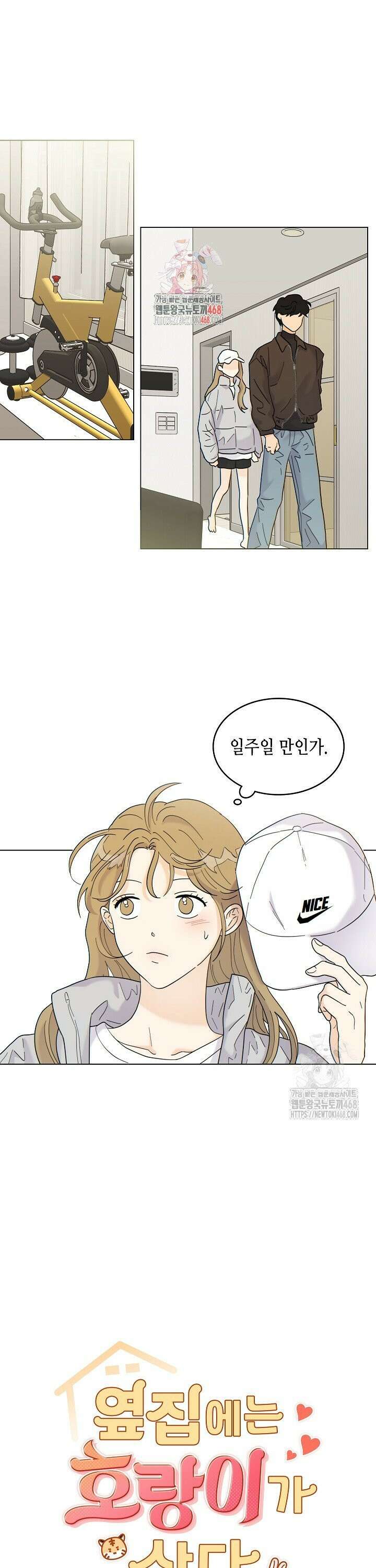 옆집에는 호랑이가 산다 [19세 완전판] 7화 1