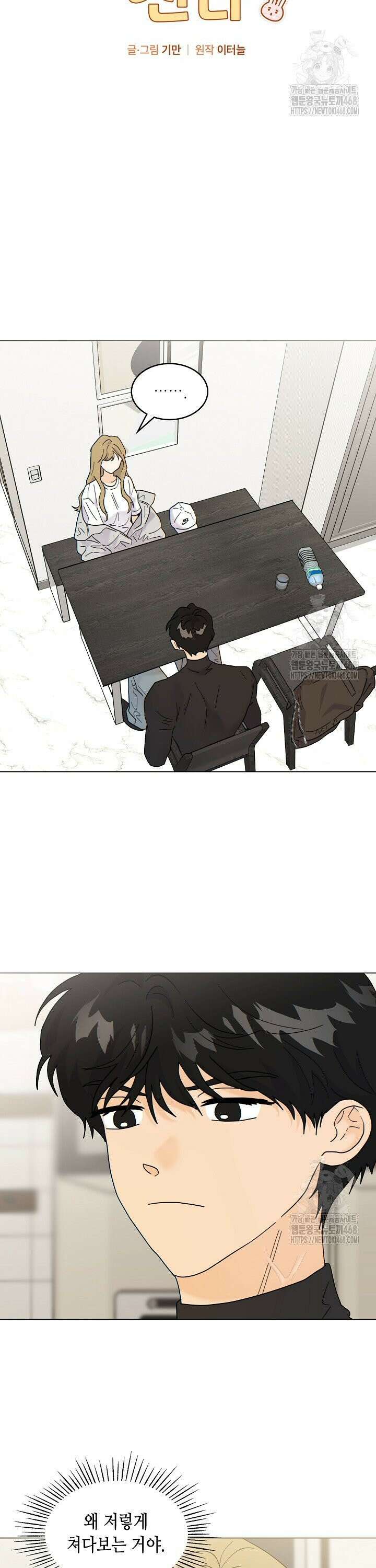 옆집에는 호랑이가 산다 [19세 완전판] 7화 2