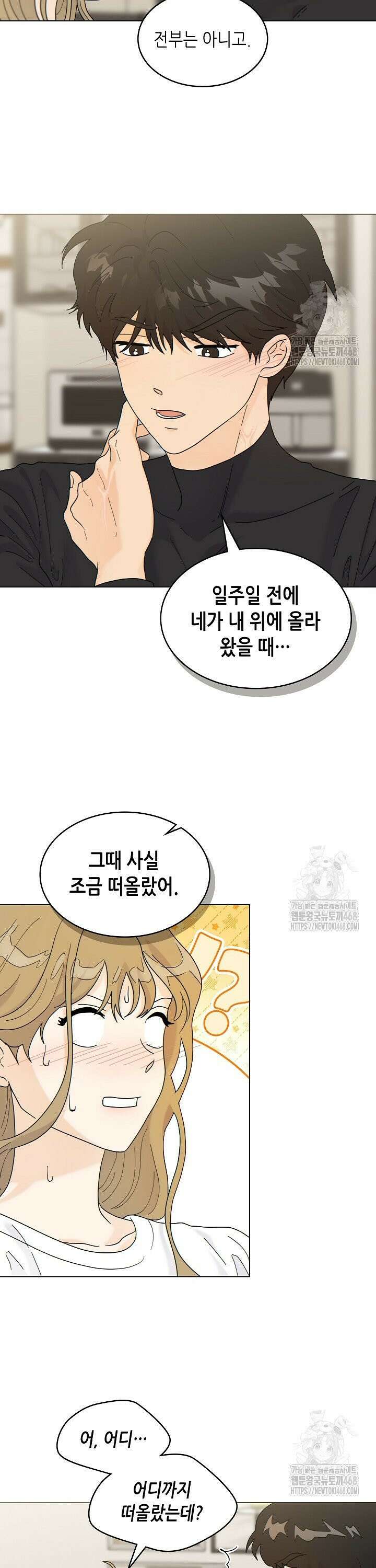 옆집에는 호랑이가 산다 [19세 완전판] 7화 4