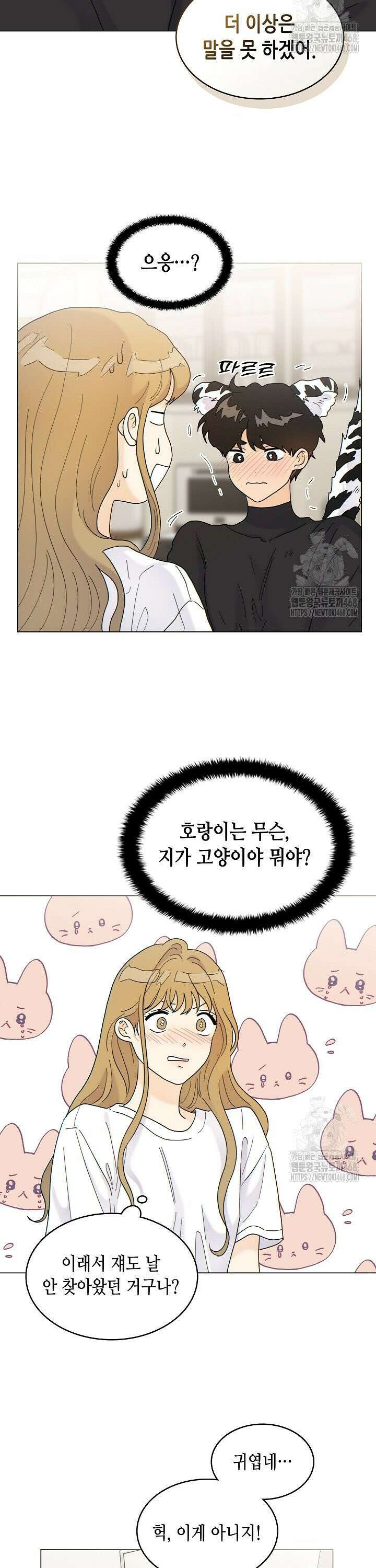 옆집에는 호랑이가 산다 [19세 완전판] 7화 6