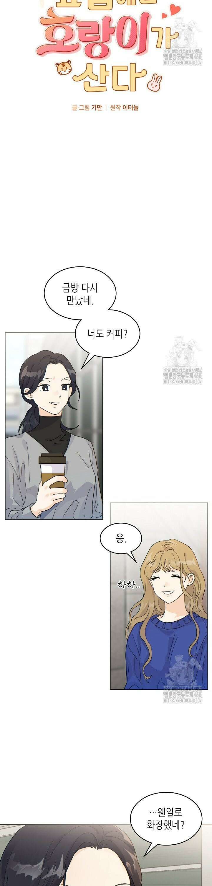 옆집에는 호랑이가 산다 [19세 완전판] 17화 2