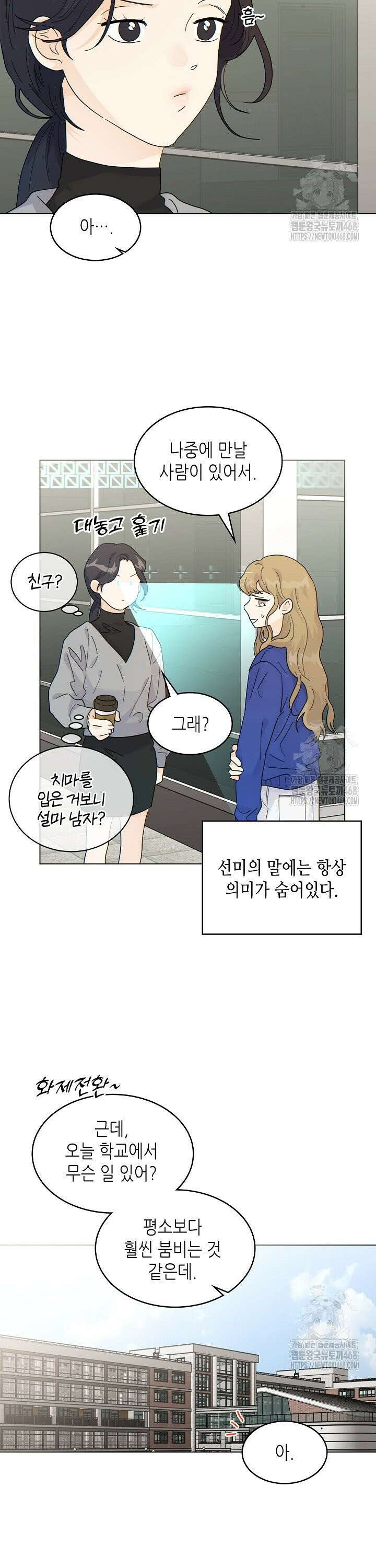 옆집에는 호랑이가 산다 [19세 완전판] 17화 3