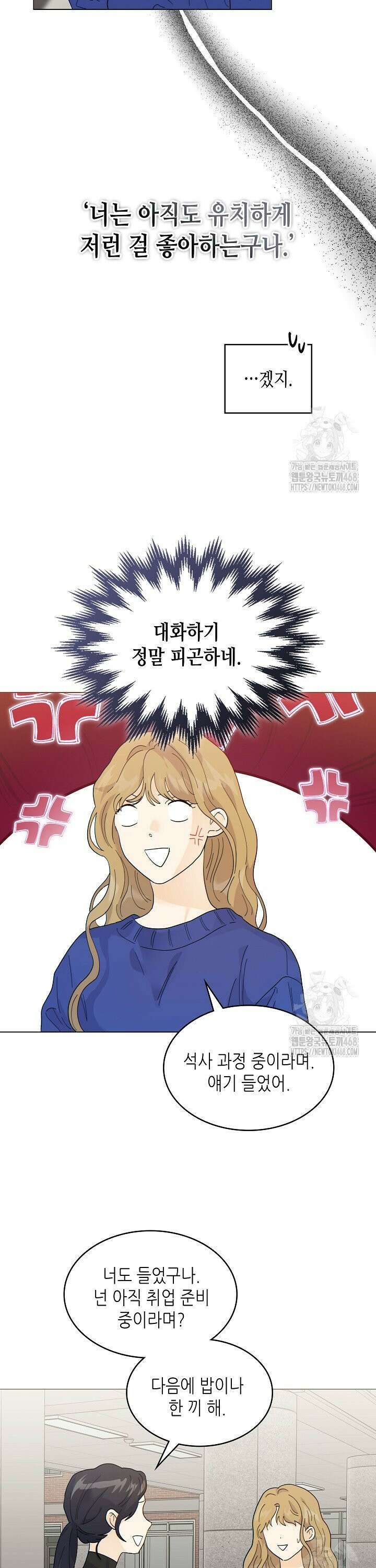 옆집에는 호랑이가 산다 [19세 완전판] 17화 5