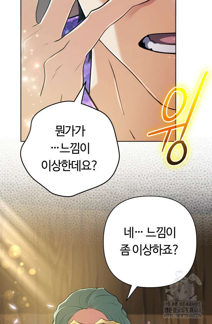 신화 속 대마법사의 재림 42화 2