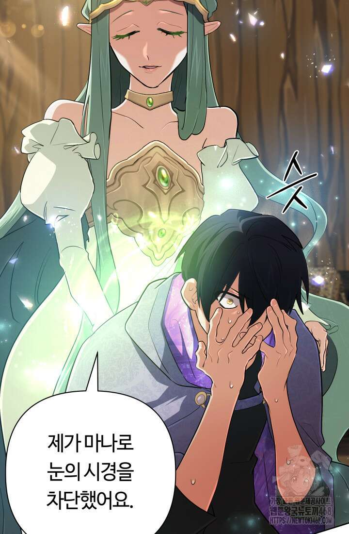 신화 속 대마법사의 재림 42화 3