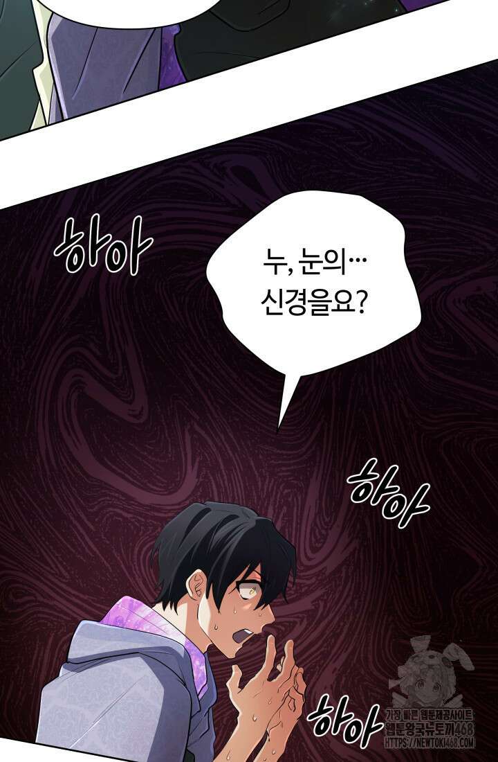 신화 속 대마법사의 재림 42화 4