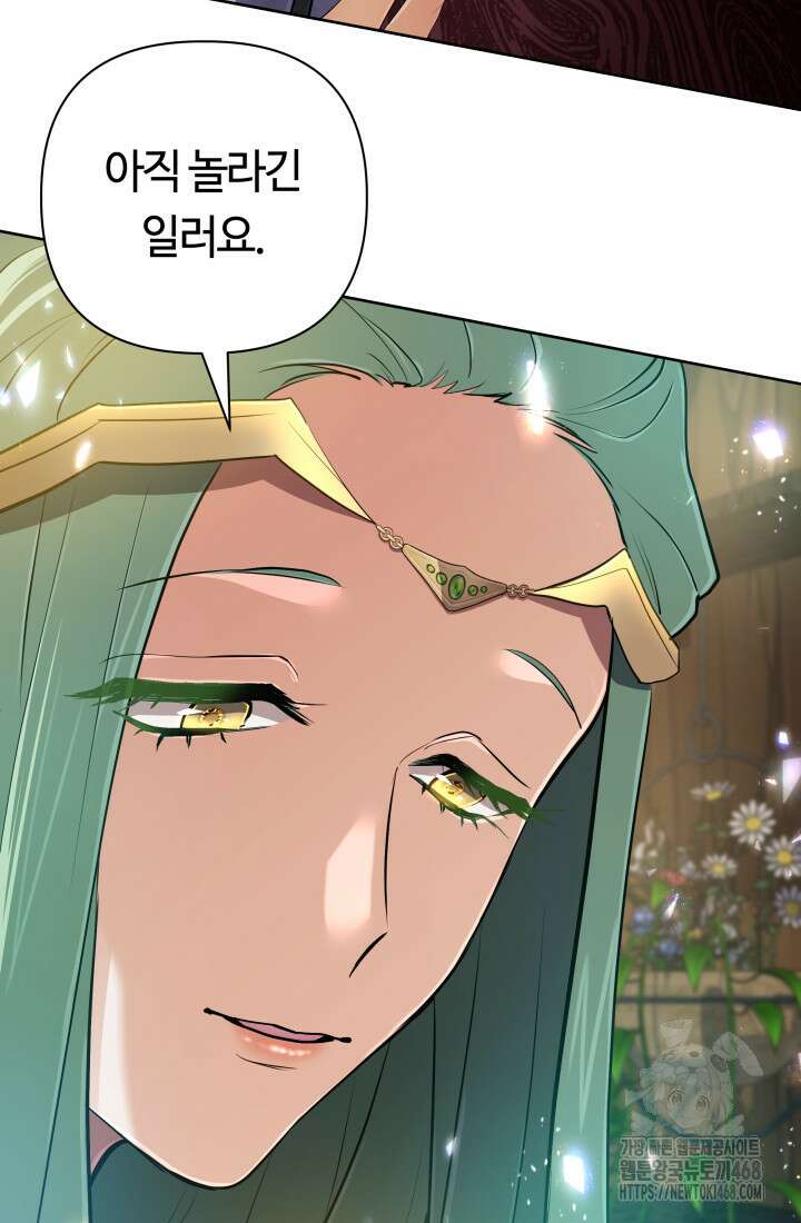 신화 속 대마법사의 재림 42화 5