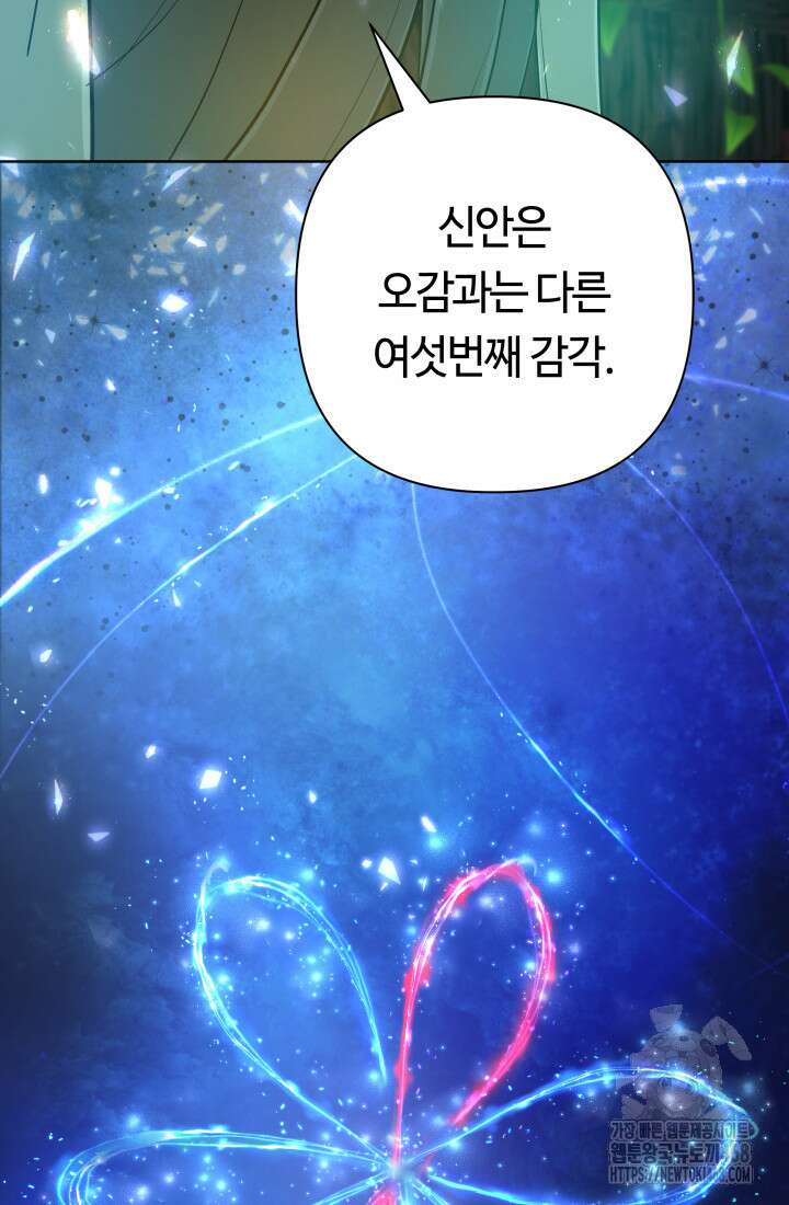 신화 속 대마법사의 재림 42화 6