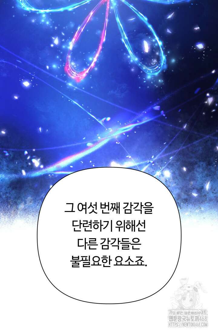 신화 속 대마법사의 재림 42화 7