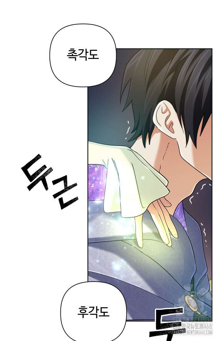 신화 속 대마법사의 재림 42화 8