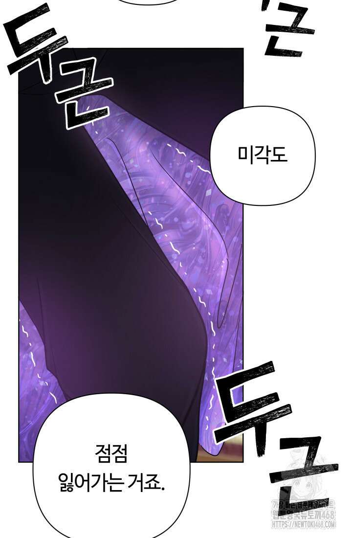 신화 속 대마법사의 재림 42화 9